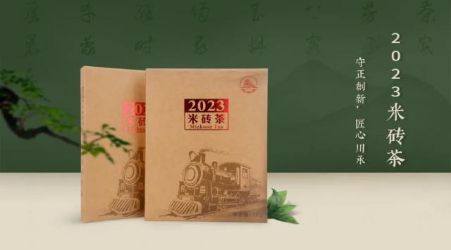 三餐、四季、茶與你，2023標(biāo)準(zhǔn)版米磚茶新品上市了